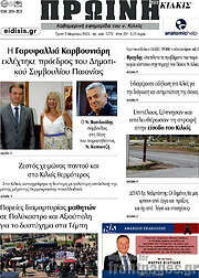 /Πρωινή του Κιλκίς
