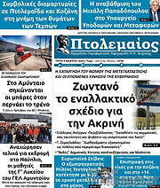 /Πτολεμαίος
