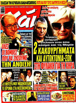 Περιοδικό Χάι