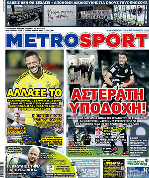 Πρωτοσέλιδο εφημερίδας MetroSport - protoselida