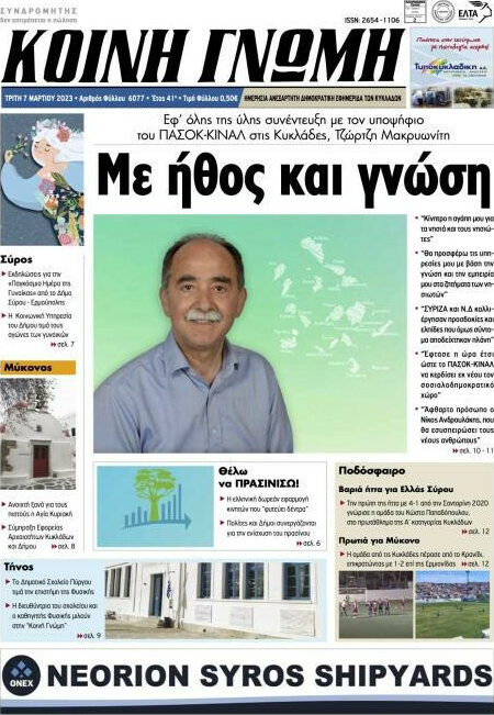 Κοινή Γνώμη