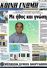 /Κοινή Γνώμη