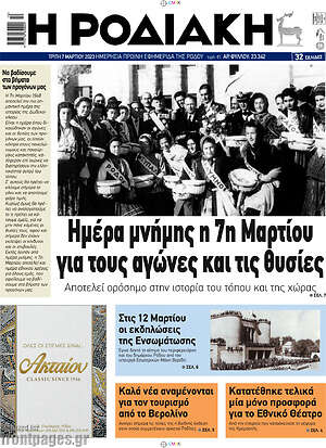 Πρωτοσέλιδο Η Ροδιακή