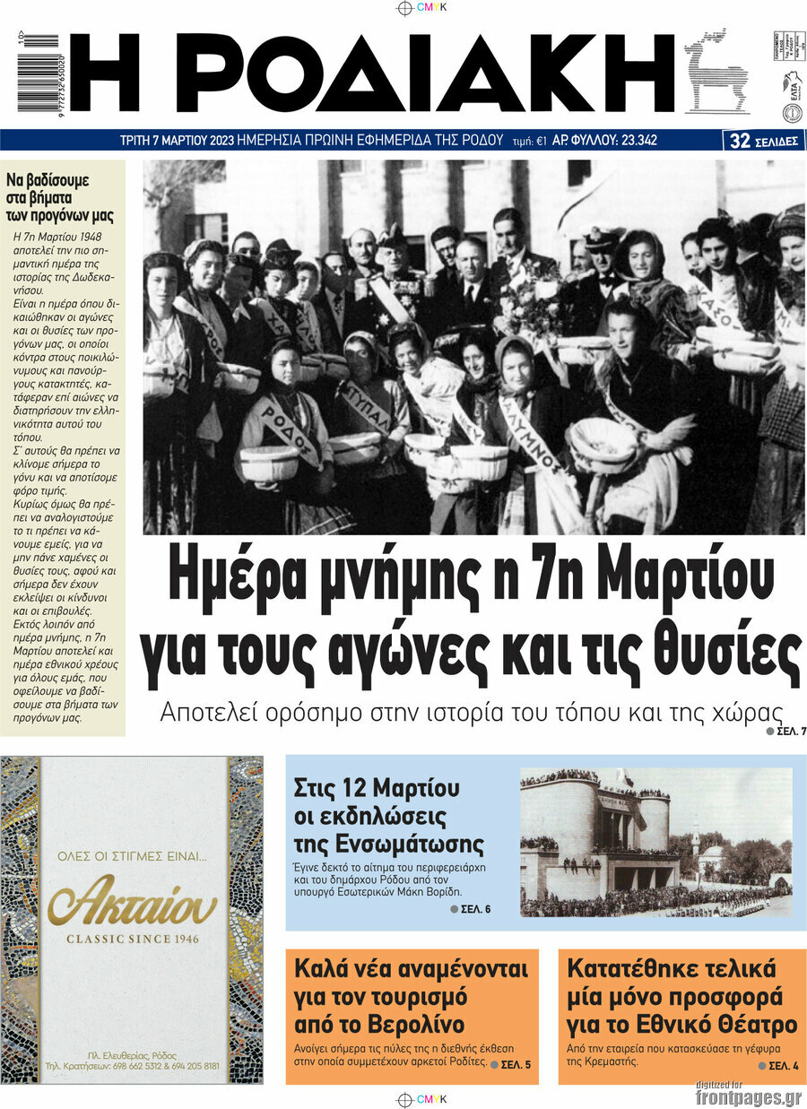 Η Ροδιακή