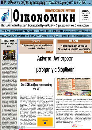 Πρωτοσέλιδο Οικονομική