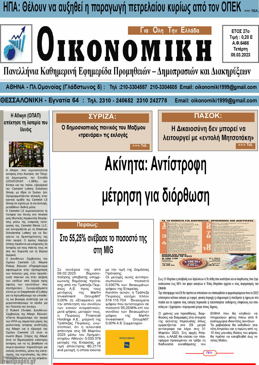 Οικονομική