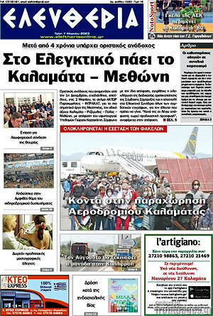 Πρωτοσέλιδο Ελευθερία