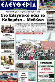 /Ελευθερία