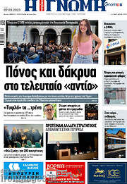 /Η Γνώμη