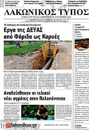 /Λακωνικός Τύπος