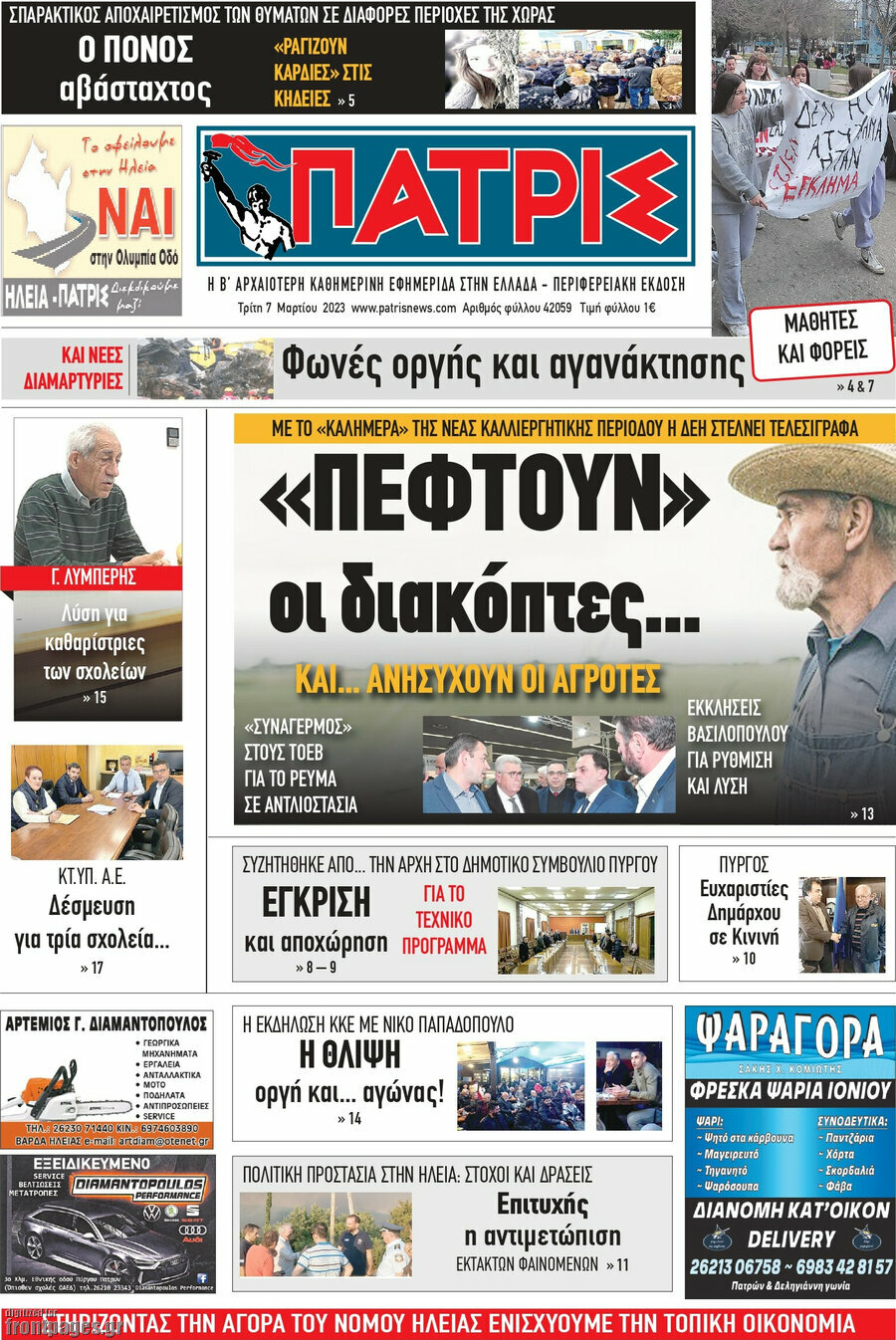 Πατρίς