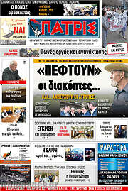 /Πατρίς