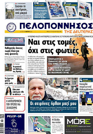 Πρωτοσέλιδο Πελοπόννησος