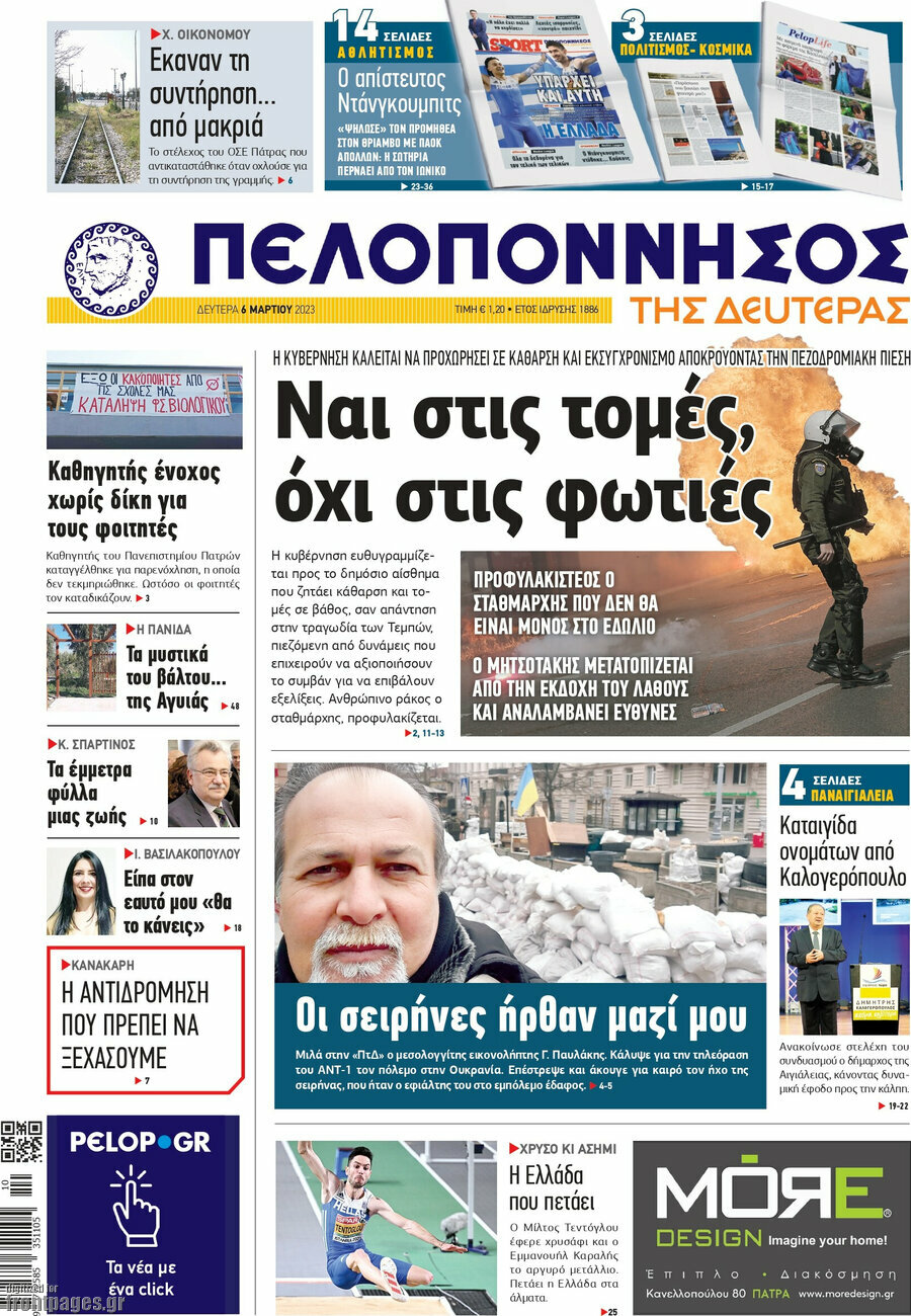Πελοπόννησος