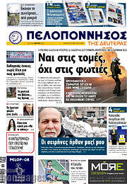 /Πελοπόννησος