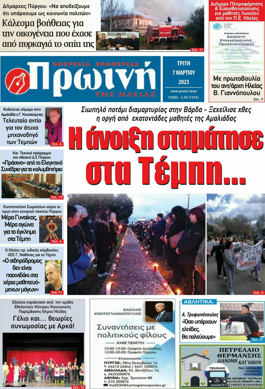 Πρωινή Ηλείας