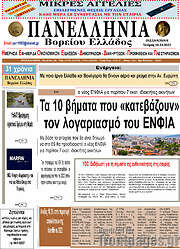/Πανελλήνια Β. Ελλάδος