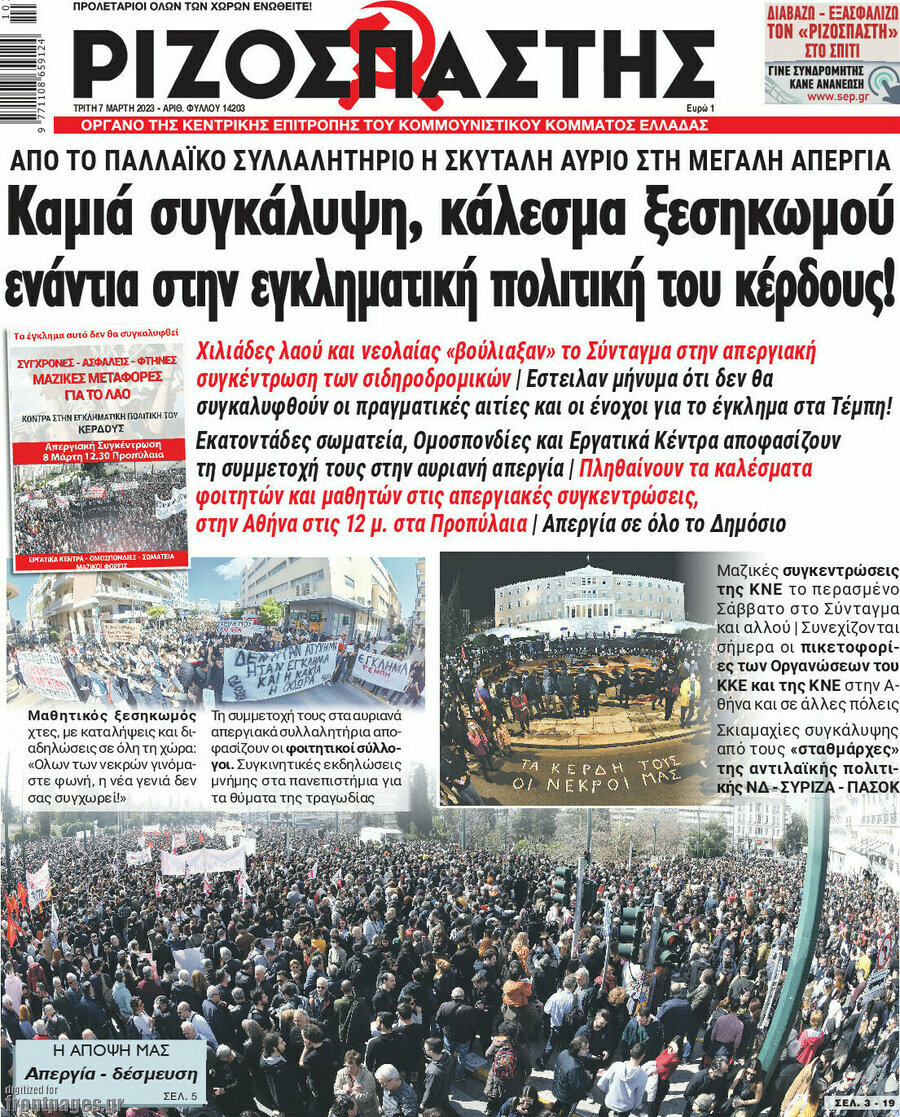 Ριζοσπάστης