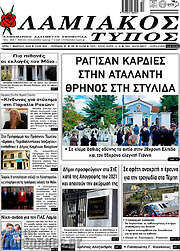 /Λαμιακός Τύπος