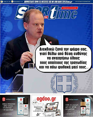 Πρωτοσέλιδο εφημερίδας SporTime - protoselida