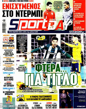 Πρωτοσέλιδο εφημερίδας Sport Day - protoselida