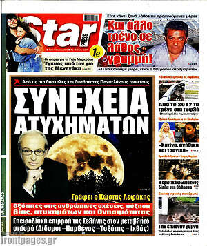Πρωτοσέλιδο εφημερίδας Star press - protoselida