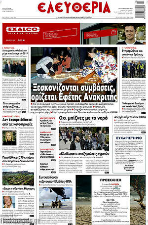 Πρωτοσέλιδο Ελευθερία