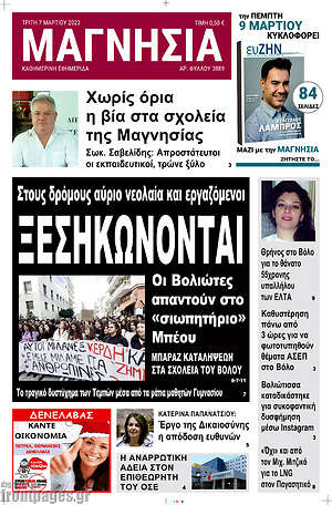 Πρωτοσέλιδο Μαγνησία