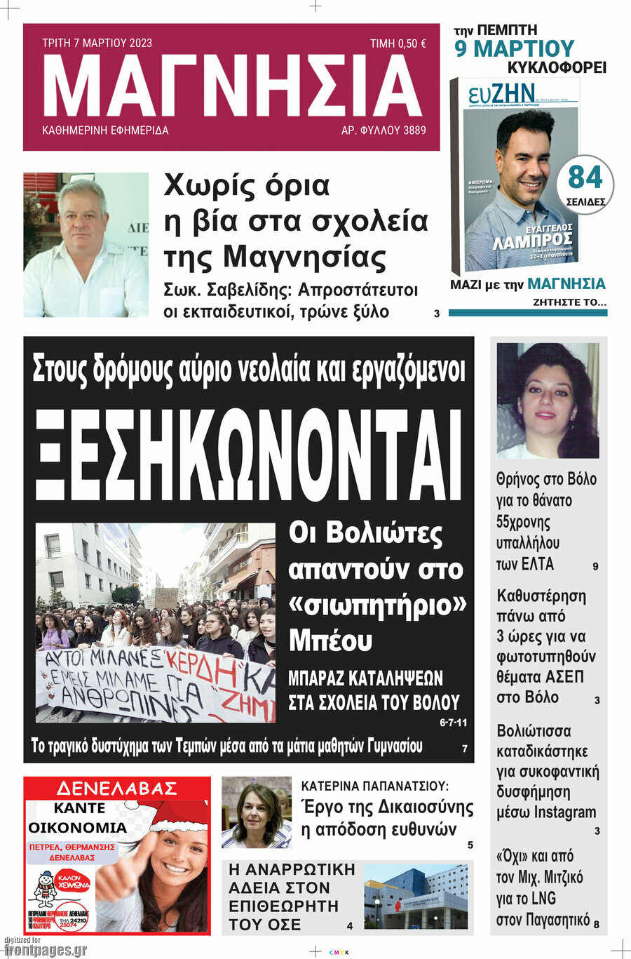 Μαγνησία