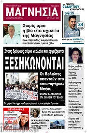 /Μαγνησία