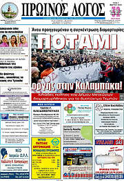 /Πρωινός Λόγος