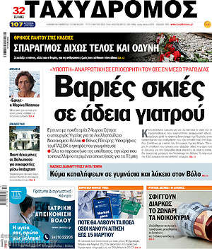 Πρωτοσέλιδο Ταχυδρόμος