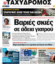 /Ταχυδρόμος
