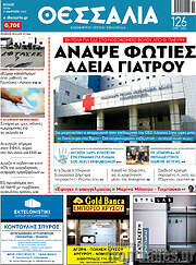 /Θεσσαλία