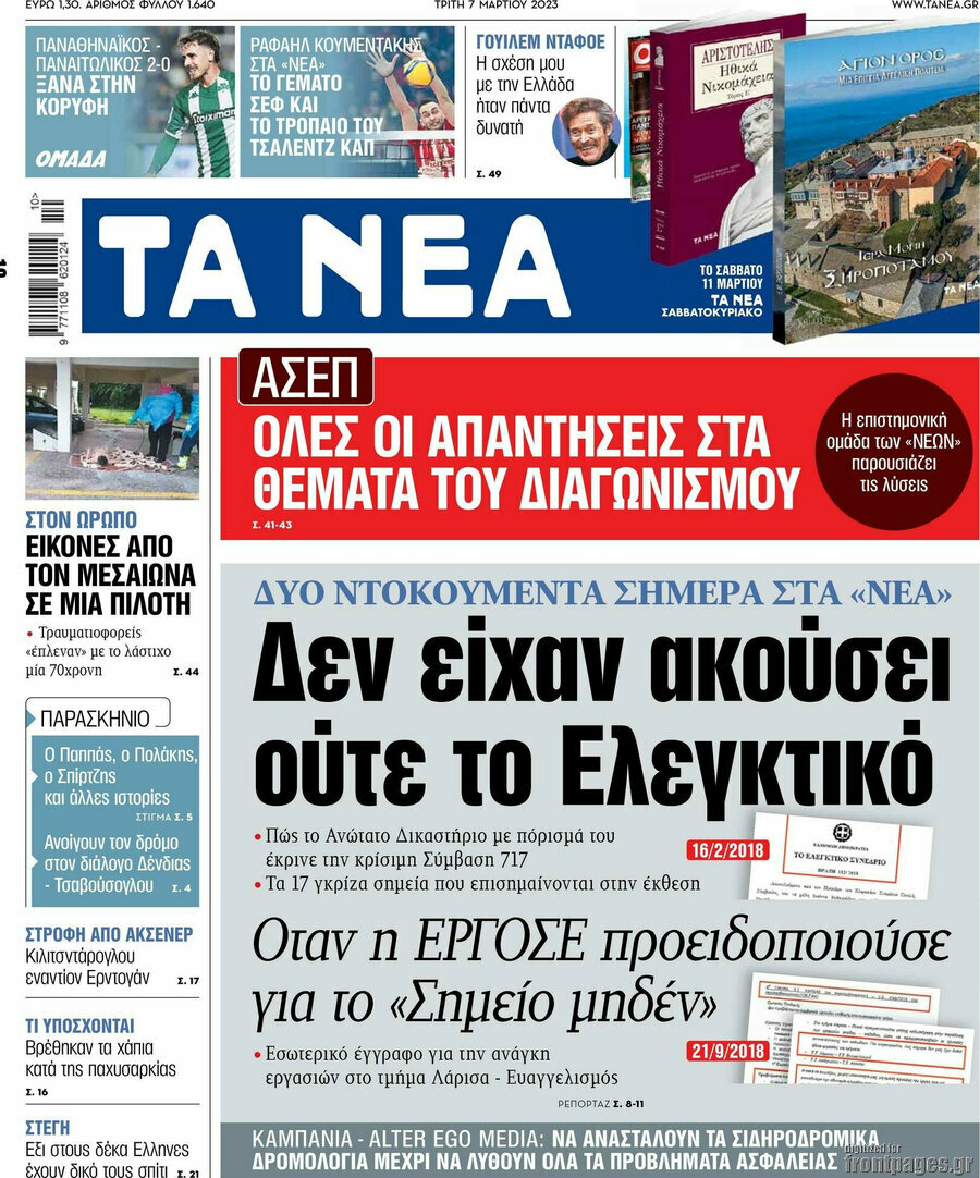 Τα Νέα