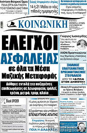 /Κοινωνική