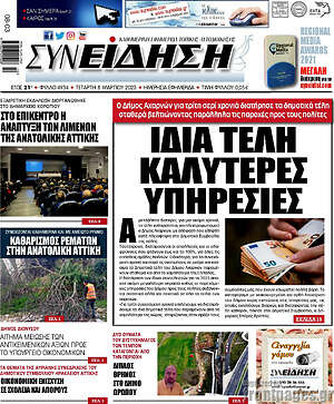 Πρωτοσέλιδο Συνείδηση