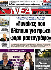 /Νέα της Λέσβου