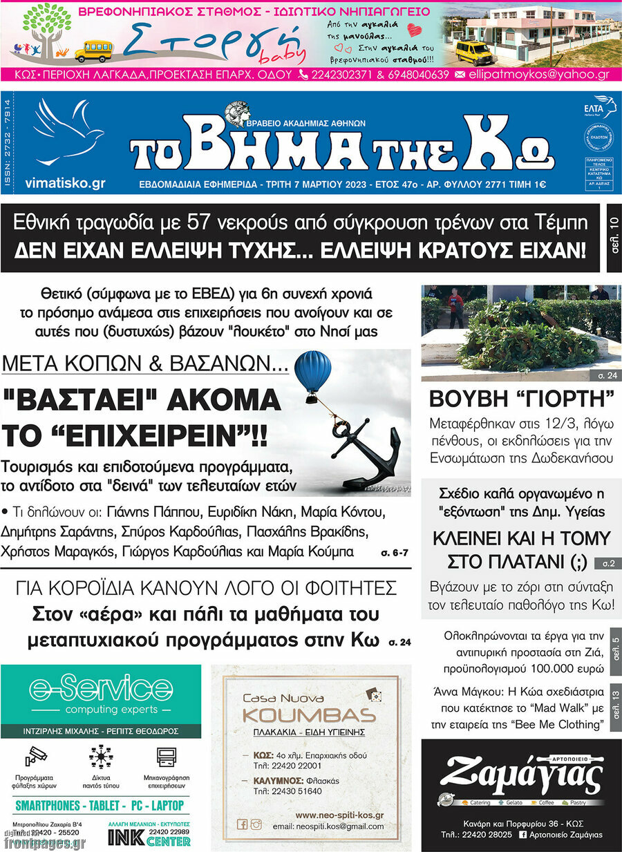 Βήμα της Κω