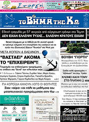 /Βήμα της Κω