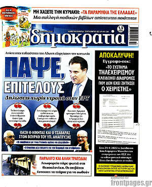 Πρωτοσέλιδο εφημερίδας Δημοκρατία - protoselida
