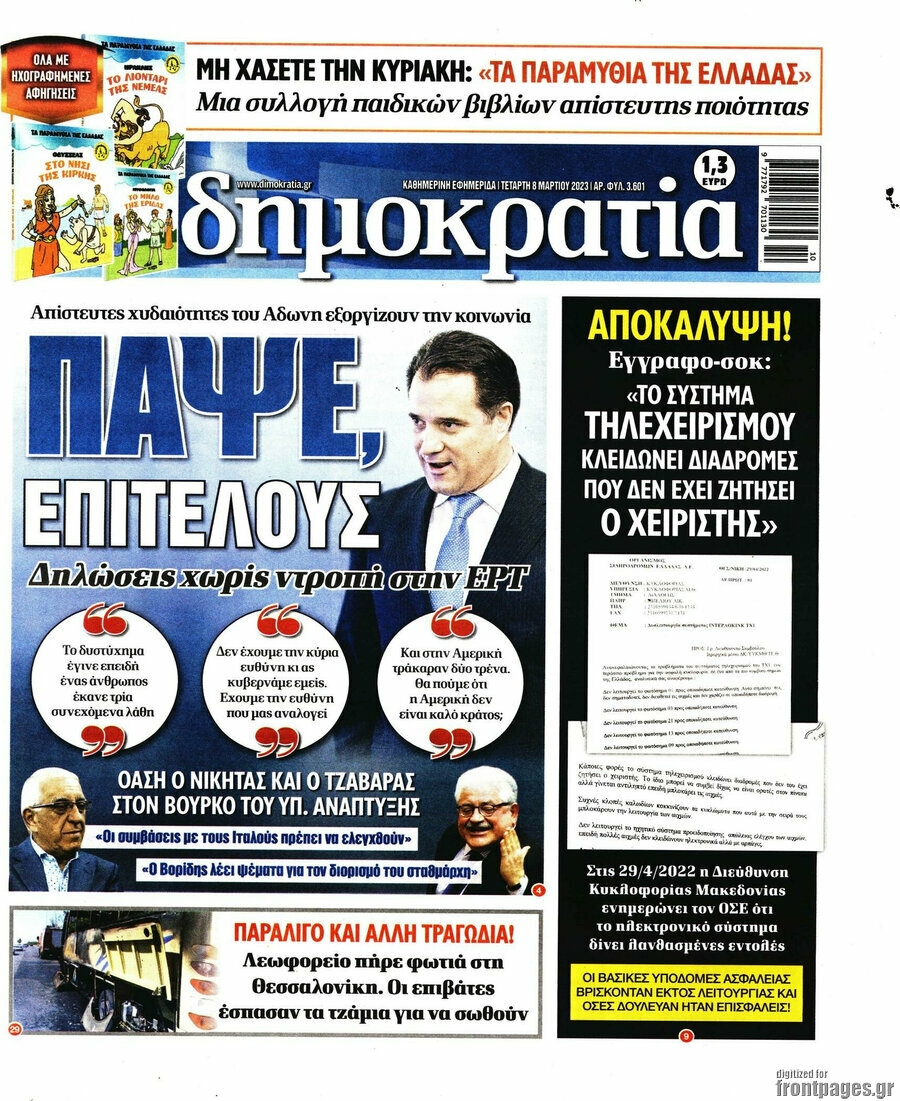 Δημοκρατία