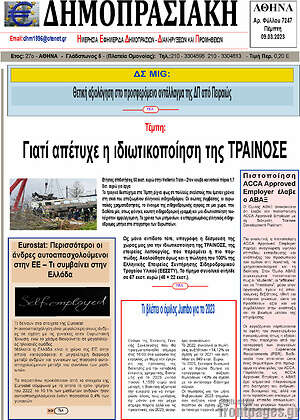 Πρωτοσέλιδο Δημοπρασιακή Αθηνών