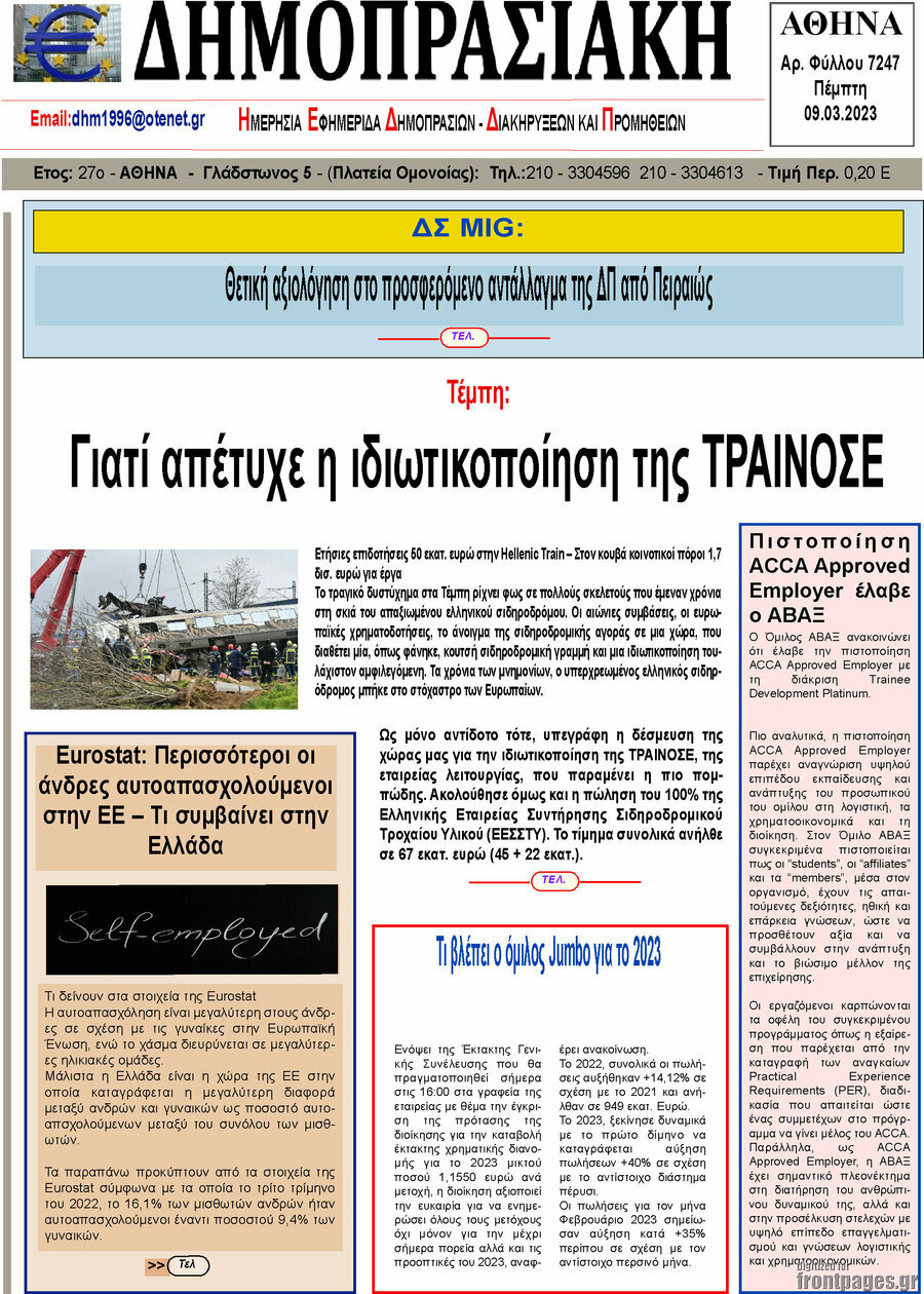 Δημοπρασιακή Αθηνών