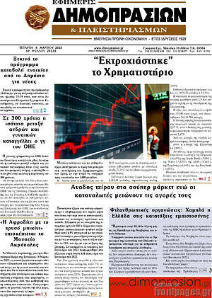 Πρωτοσέλιδο Εφημερίς Δημοπρασιών