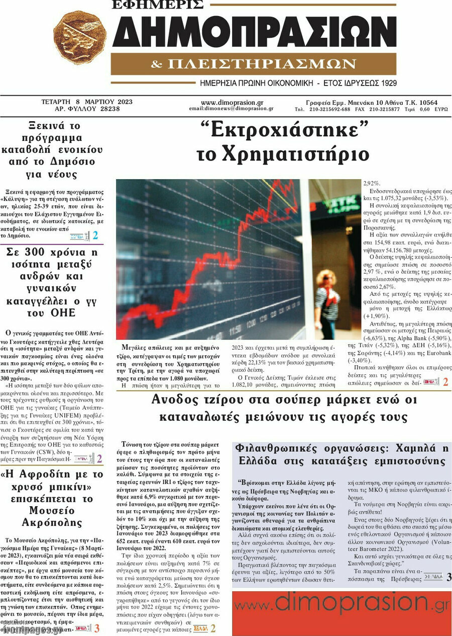 Εφημερίς Δημοπρασιών
