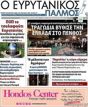 Πρωτοσέλιδο Ο Ευρυτανικός Παλμός