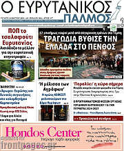 /Ο Ευρυτανικός Παλμός