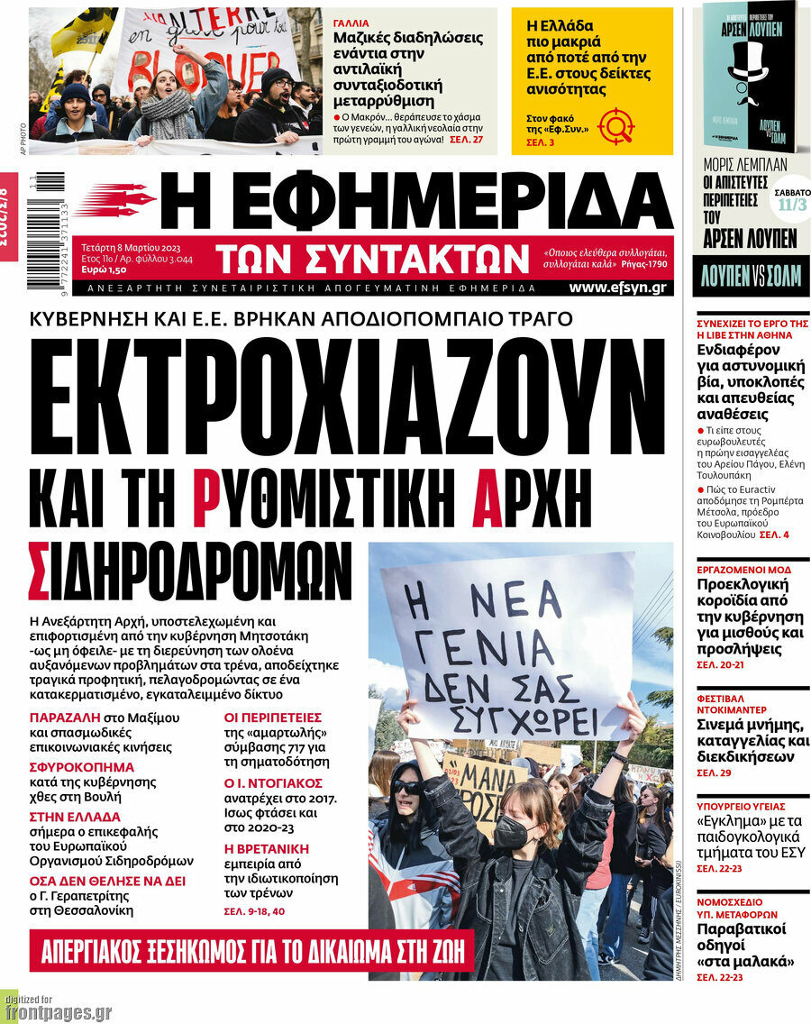 Η εφημερίδα των συντακτών