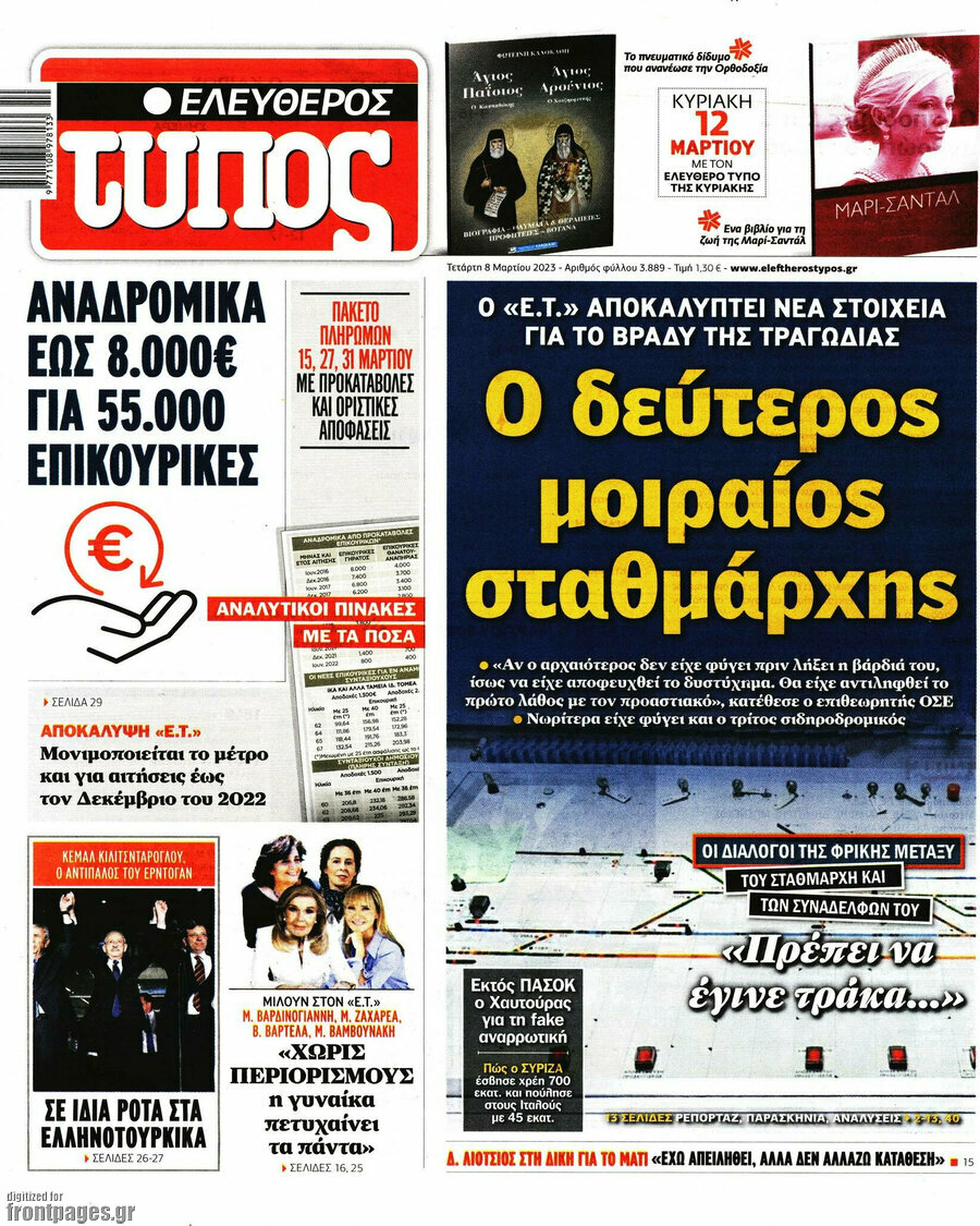 Ελεύθερος Τύπος
